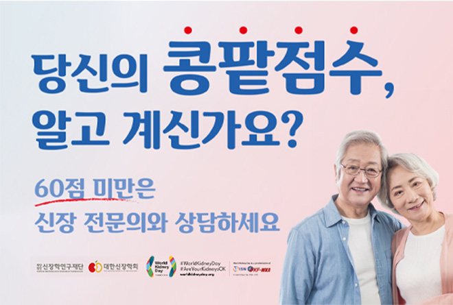 당신의 콩팥점수