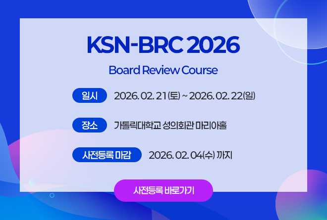 KSN-BRC 2026 학술행사