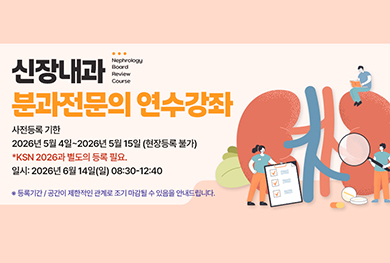 분과전문의 연수강좌